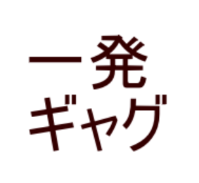 反省